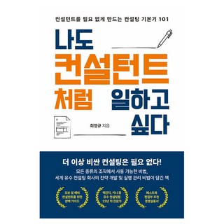 我也想成為顧問, Facebook, 崔貞圭