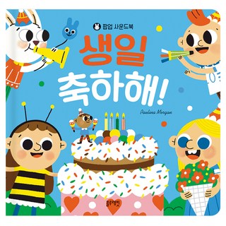 立體音效書 生日快樂!, 藍兔