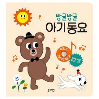 笑咪咪寶寶童謠, 無, 藍兔