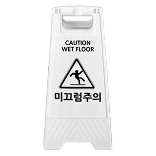 TIS A형 안내표지판, 1개, 화이트 미끄럼주의