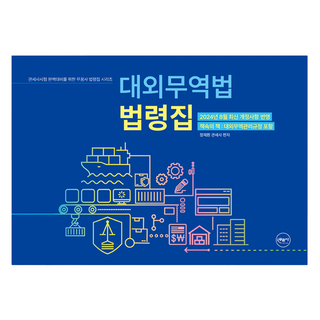 Muggumsa 對外貿易法法令集