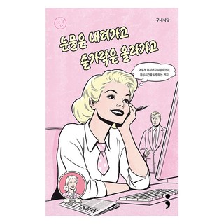 公司食堂： 眼淚流下 湯匙舉起, Kwak A-ram(作者), 「咖啡館:淚水落下，湯匙升起」, 分號, 郭雅藍