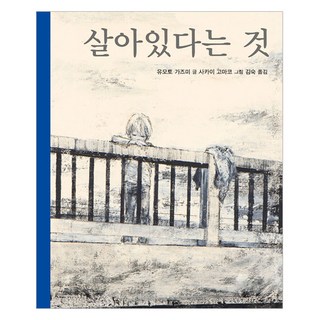 活著這件事, 書銀行