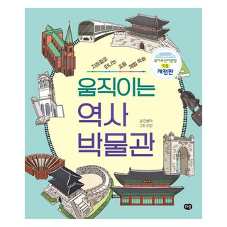 移動的歷史博物館：搭地鐵出發的國小體驗學習, 다림, 閔丙德