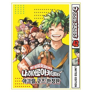 SEOUL MEDIA COMICS 我的英雄學院 壓克力周邊商品 限定版, 堀越耕平