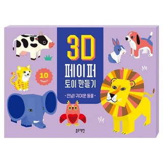 3D紙模型製作： 你好!可愛的動物, 圖書, 藍兔