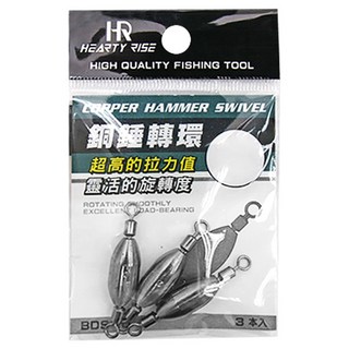HEARTY RISE 哈帝來斯 銅錘轉環 Set 超高的拉力值 靈活的旋轉度, 1組, 3個裝, 4錢