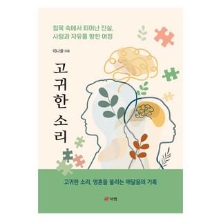 高貴的聲音, 李娜尹, 북랩