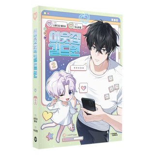 鄰居家公會成員2, 茶山漫畫(DASAN COMICS), Honeytrap, 「Honey Trap(作者)/ Studio Wave(插畫家)」, 鄰裡公會成員 2