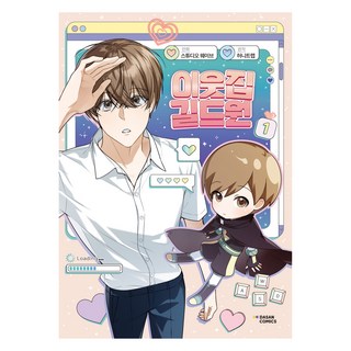 鄰家的公會成員 1, 茶山漫畫, 허니트랩