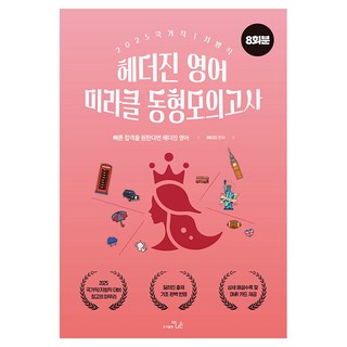 StudyChannel 2025 國家職 地方職 海德金 英文 奇蹟同型模擬考 8回份