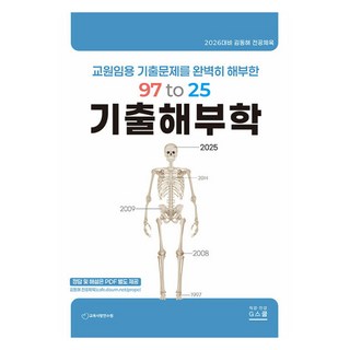 gschool 完美剖析教員任用歷屆試題的2026金東海專業體育97 to 25歷屆試題剖析學, 未選擇, G學院