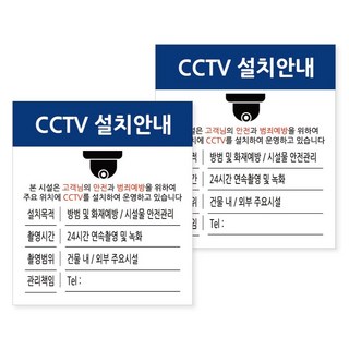 指示標示牌 藍白色 S 130 x 150 mm, 2個, CCTV安裝指南