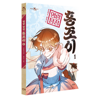 명랑 탐정 홍조이 1, 이지북, 신은경, 2