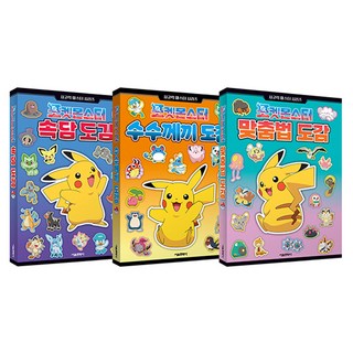 寶可夢思考力大師系列 1~3冊套書 全3冊, 首爾文化社, 首爾文化社編輯部