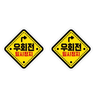 Mungkiwoldeu 維持安全距離反光貼紙 中型 01 菱形 右轉, 高亮度反光紙(中型), 1個