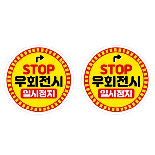 Mungkiwoldeu 保持安全距離 反光貼紙 中型 07 圓形 右轉時暫停, 2個, 混合色