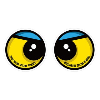 Mungkiwoldeu 保持安全距離反光貼紙 中型 大眼睛 002, 1個