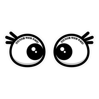 Mungkiwoldeu 保持安全距離反光貼紙 中型 可愛風 001, 1個