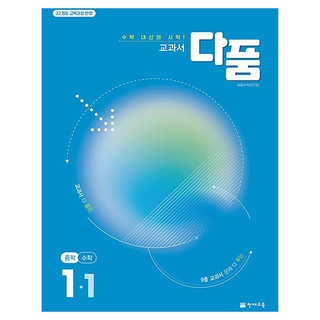 Chunjae 教科書多品, 中學 1-1