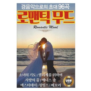 輕音樂邀約 96首浪漫情調