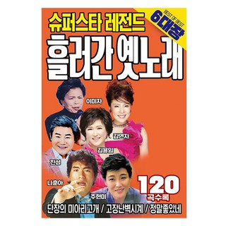 超級巨星 傳奇 懷舊老歌