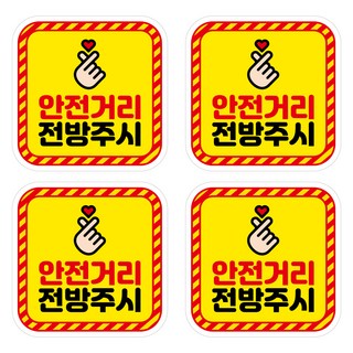 Mungkiwoldeu 保持安全距離 反光貼紙 小型 06 方形 安全距離 注意前方, 2套, 混合顏色