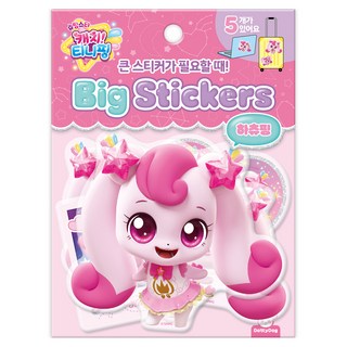 슈팅스타티니핑 빅스티커: 하츄핑, 도티도그