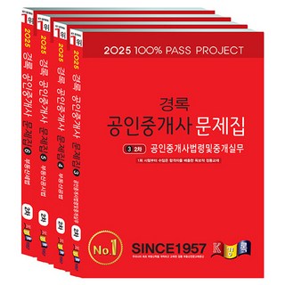 kyungrok 2025公證經紀人問題集2次組全4冊, 景錄