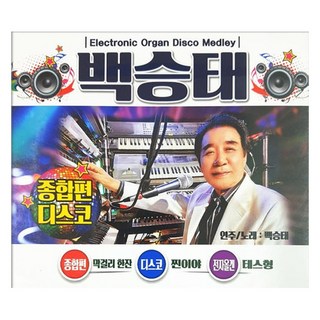 白承泰 綜合篇 迪斯可