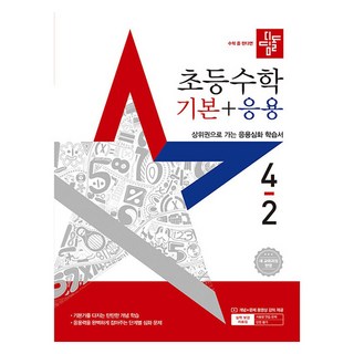 2025 디딤돌 초등 수학 기본 + 응용, 초등 4-2