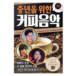 中年咖啡音樂, 單一產品