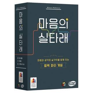 코리아보드게임즈 마음의 실타래 보드게임, 1개