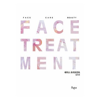 臉部護理 修訂版, 丘民社, 金秀恩