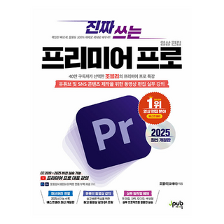 프리미어 프로 2025 책표지