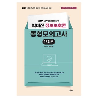 2025朴美珍資訊保護論同型模擬考, 未選擇