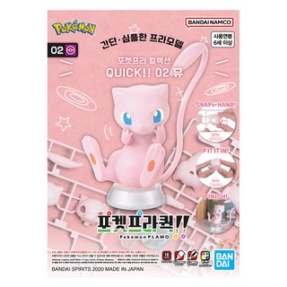 반다이 포켓 프라 컬렉션 QUICK 02 뮤 KR, 1개