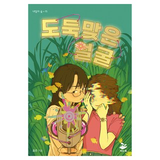 seedbook 被偷走的臉孔, 孝珠