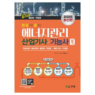 kkwbooks 2025 一本搞定能源管理產業技師ᆞ技能士術科 筆試題型+實作題型