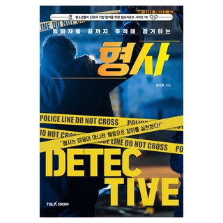 TalkShow 追捕罪犯到底的刑警, 尹錫浩