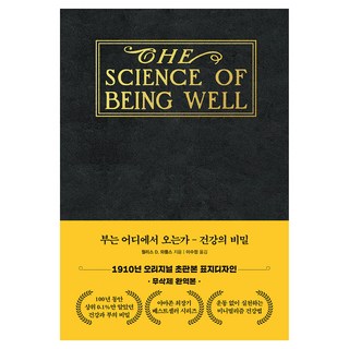부는 어디에서 오는가 : 건강의 비밀 무삭제 완역본, 도서, 더스토리, 월러스 워틀스