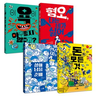 중학교 논술/토론 필독서 세트 전 4권, 권희린, 김성호, 한세리, 신지현, 강지예, 김태권.., 천개의바람, 권희린, 한세리, 신지현, 강지예, 김태권, 김성호