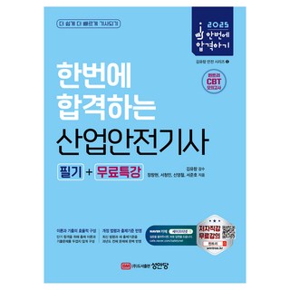 2025一次合格產業安全技師筆試 + 免費特講, 成安堂