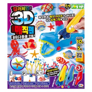 Joy up Mimi World 3D魔法筆 海洋動物創作 變色套組, 3色, 1套