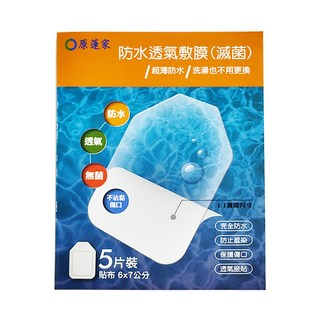 原薘家 防水透氣敷膜 51805, 1包, 5片