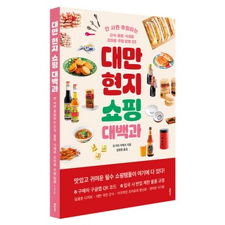 Bookkl 臺灣在地購物大百科：不買會後悔的零食·美食·食材·調味料·廚房雜貨 125, 小川知實子