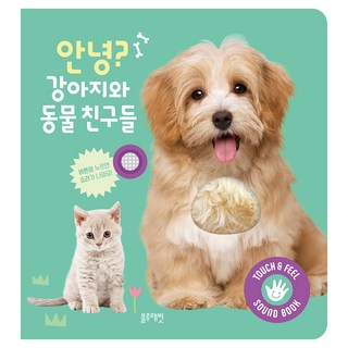 你好?小狗和動物朋友們