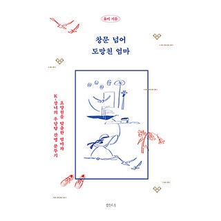 從窗戶逃走的媽媽：逃出療養院的媽媽與K-長女的吵鬧看護奮鬥記, 泉源(泉源社), 由美