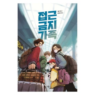 禁止靠近的家人, 6卷, 凱莉.楊, Dabom