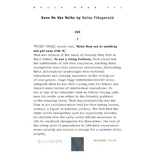 世界文學 042 ： 為我留下華爾滋, 薩爾達·費茲傑羅, 單一產品, 人文主義者